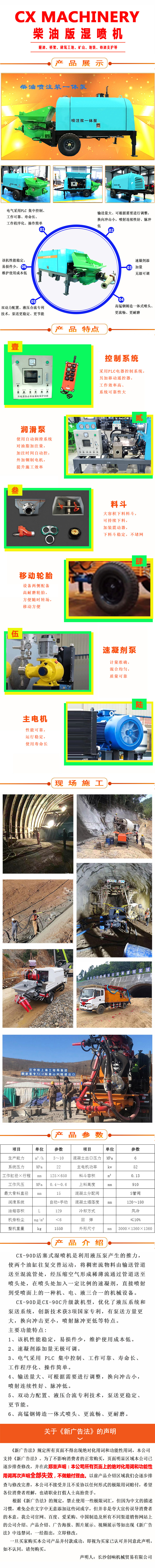 濕噴機、濕噴機機械手、機械手、濕噴機械手