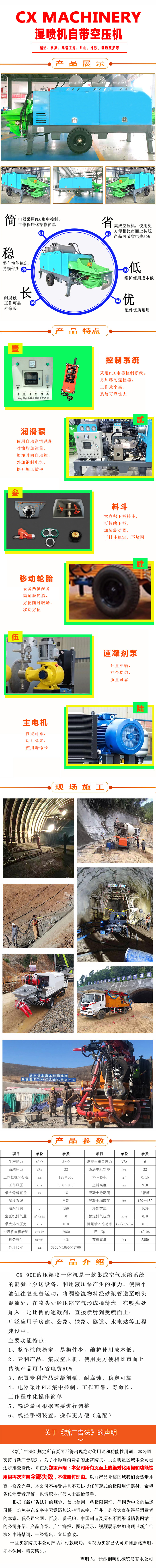 濕噴機、濕噴機機械手、機械手、濕噴機械手