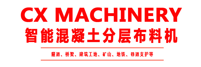 布料機、大型布料機、行走式布料機、圓筒布料機、行走式液壓布料機、移動式液壓布料機、電動布料機、手動布料機、梁場專用液壓布料機